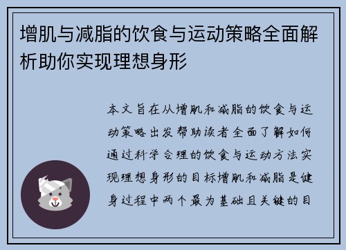 增肌与减脂的饮食与运动策略全面解析助你实现理想身形